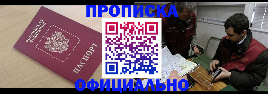 прописка для работы в Александрове