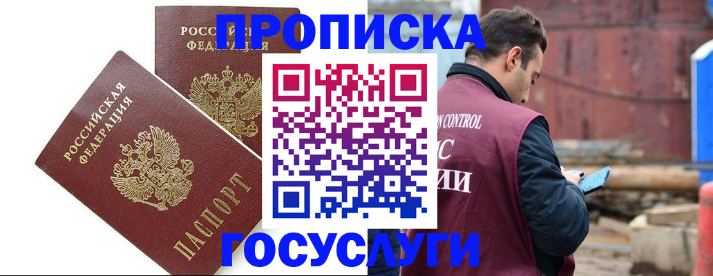 купить прописку в Александрове