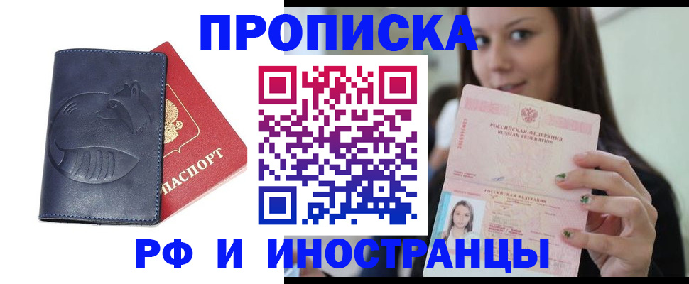 прописка регистрация в Александрове