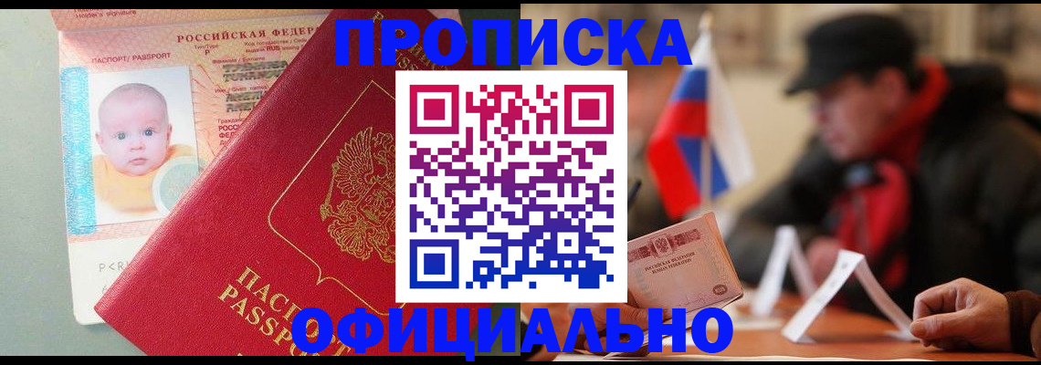 прописка паспорт в Александрове