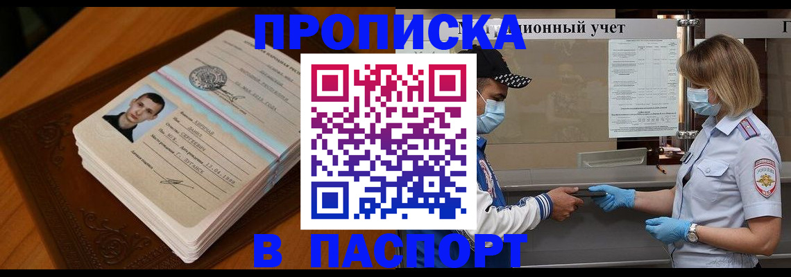 купить прописку в Александрове