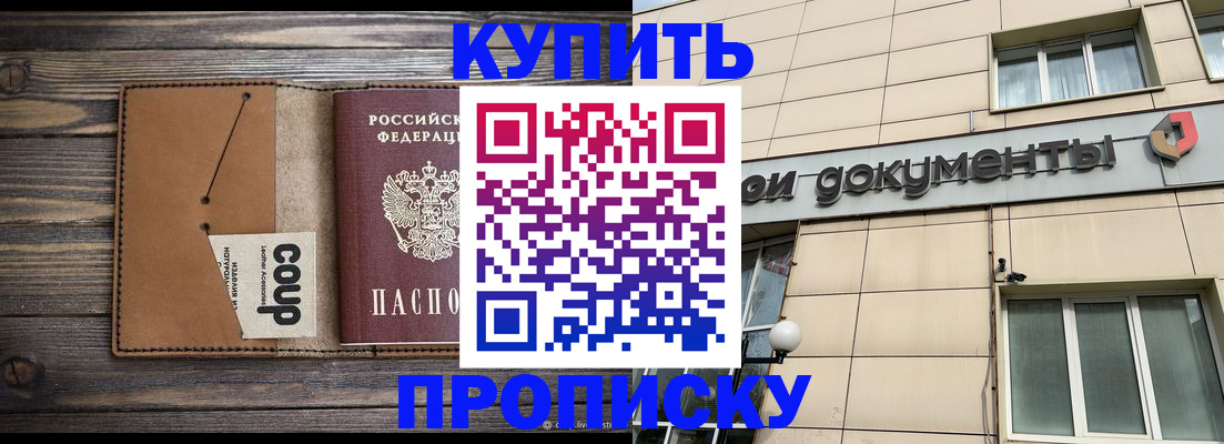 прописка для работы в Александрове